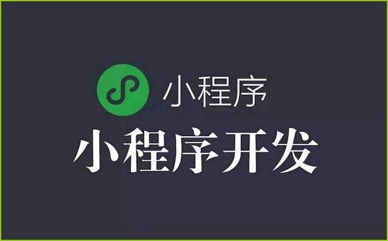 微信商城开发：如何打造自己的小程序电商