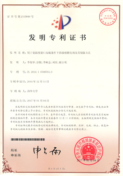 发明专利 | 用于宽温度窗口高硫条件下的脱硝催化剂及其制备方法