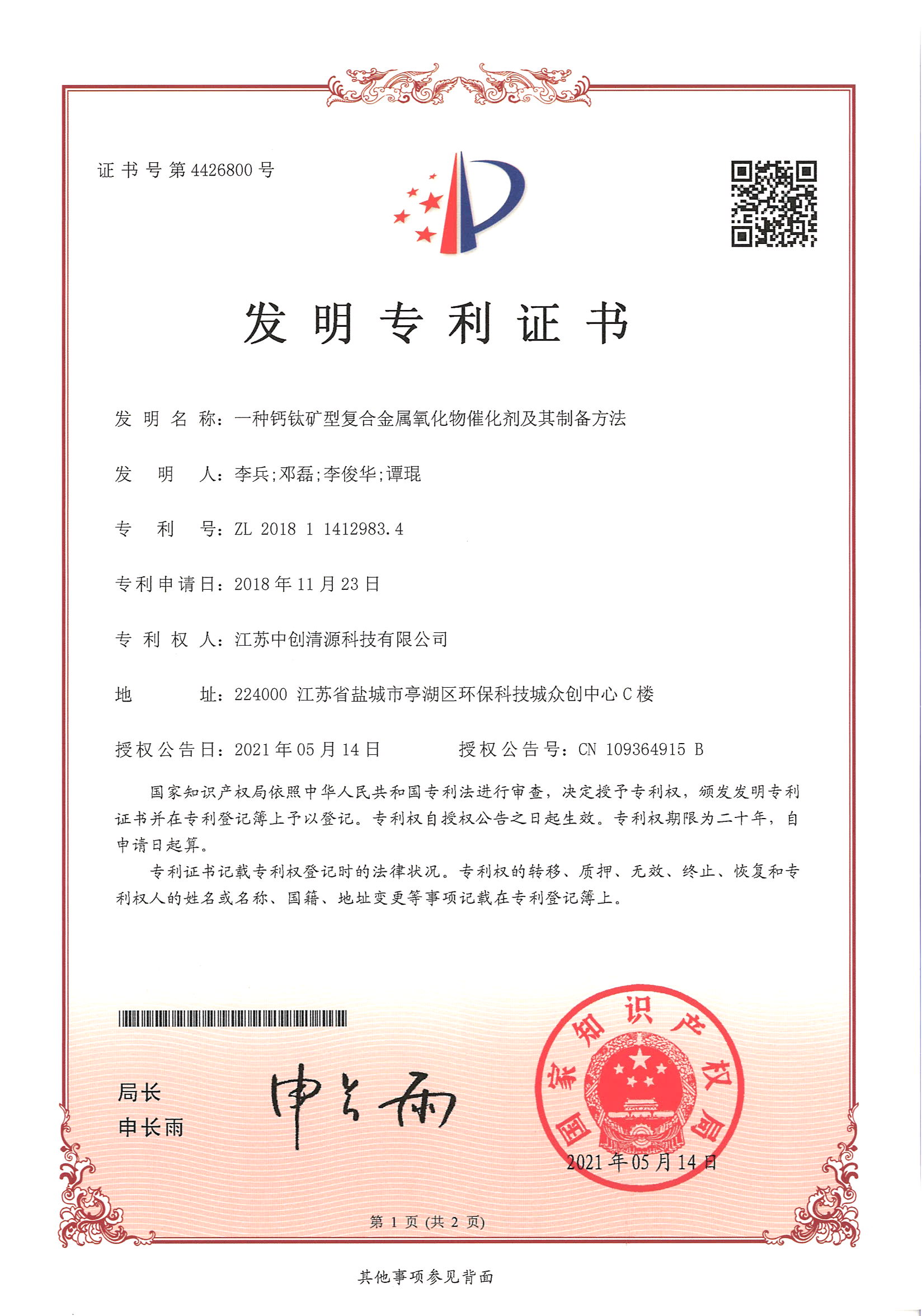发明专利 | 一种钙钛矿型复合金属氧化物催化剂及其制备方法