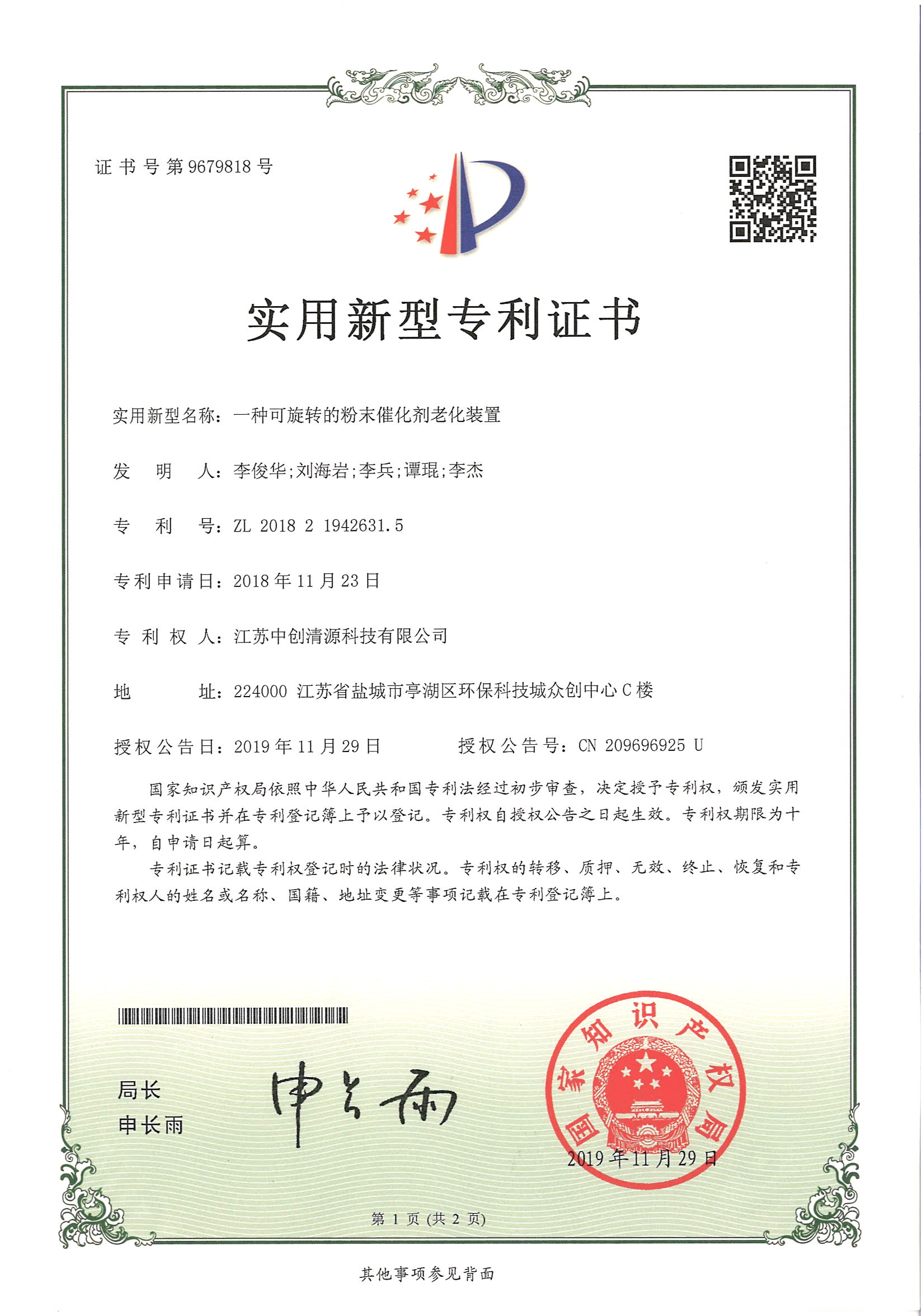 实用新型专利 | 一种可旋转的粉末催化剂老化装置