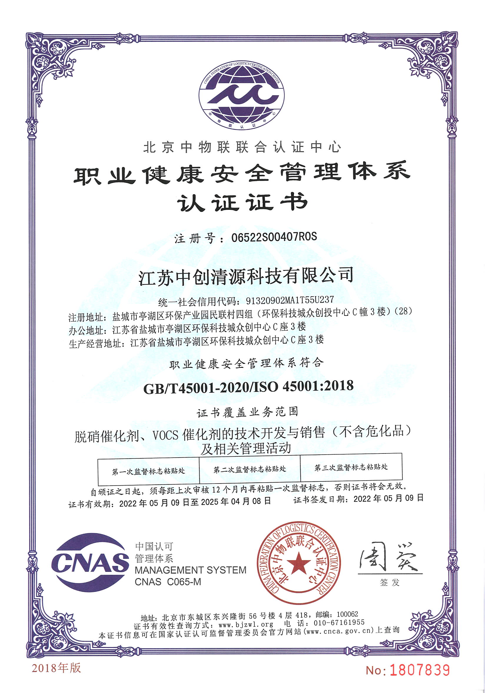 职业健康安全管理体系认证