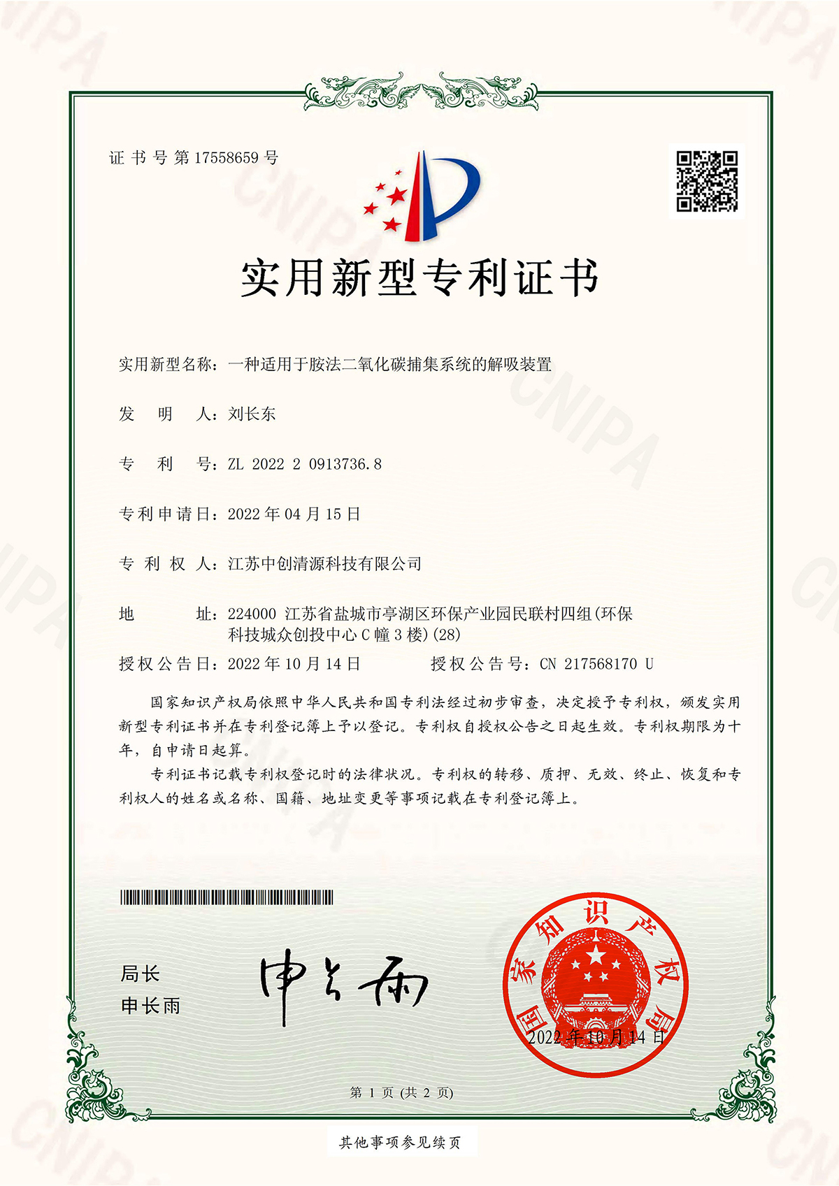 实用新型专利 | 一种适用于胺法二氧化碳捕集系统的解吸装置