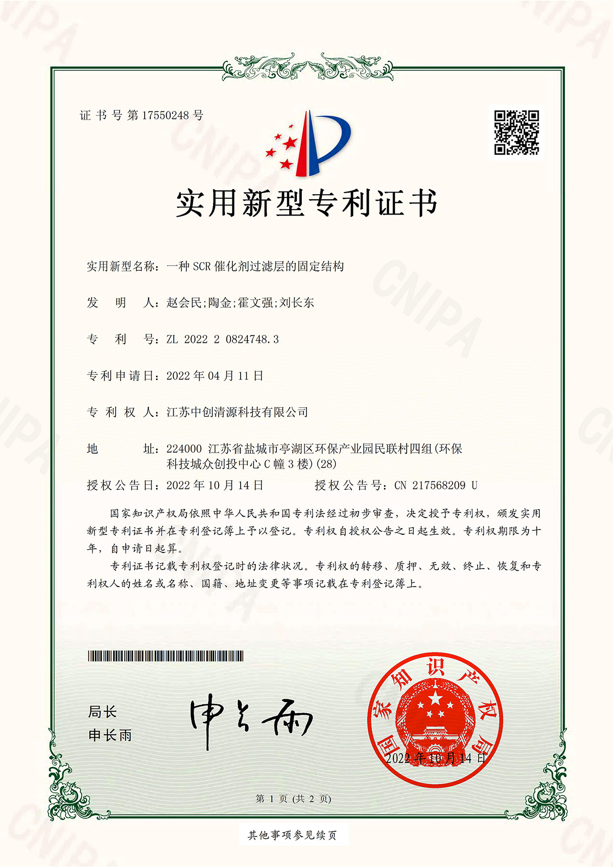 实用新型专利 | 一种SCR催化剂过滤层的固定结构