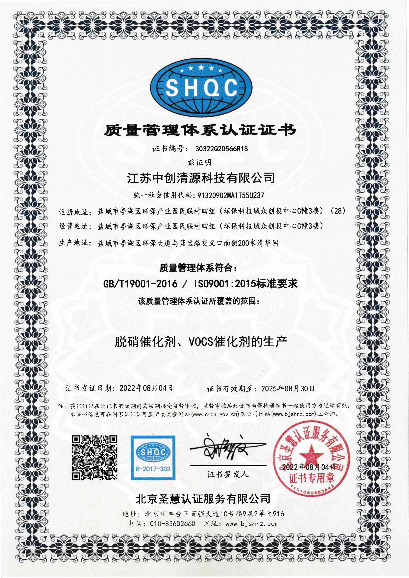 质量管理体系认证证书