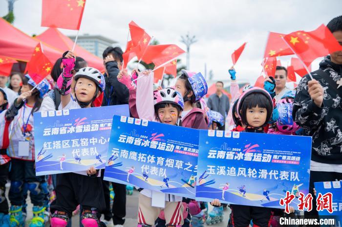 2024年云南省冰雪运动推广普及活动启动仪式在玉