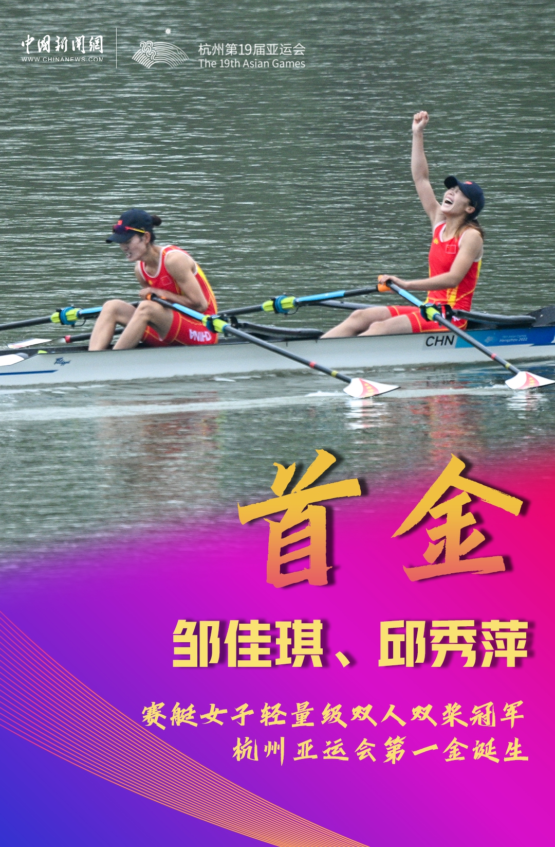 杭州亚运会圆满落幕 中国代表团创历史最佳战绩