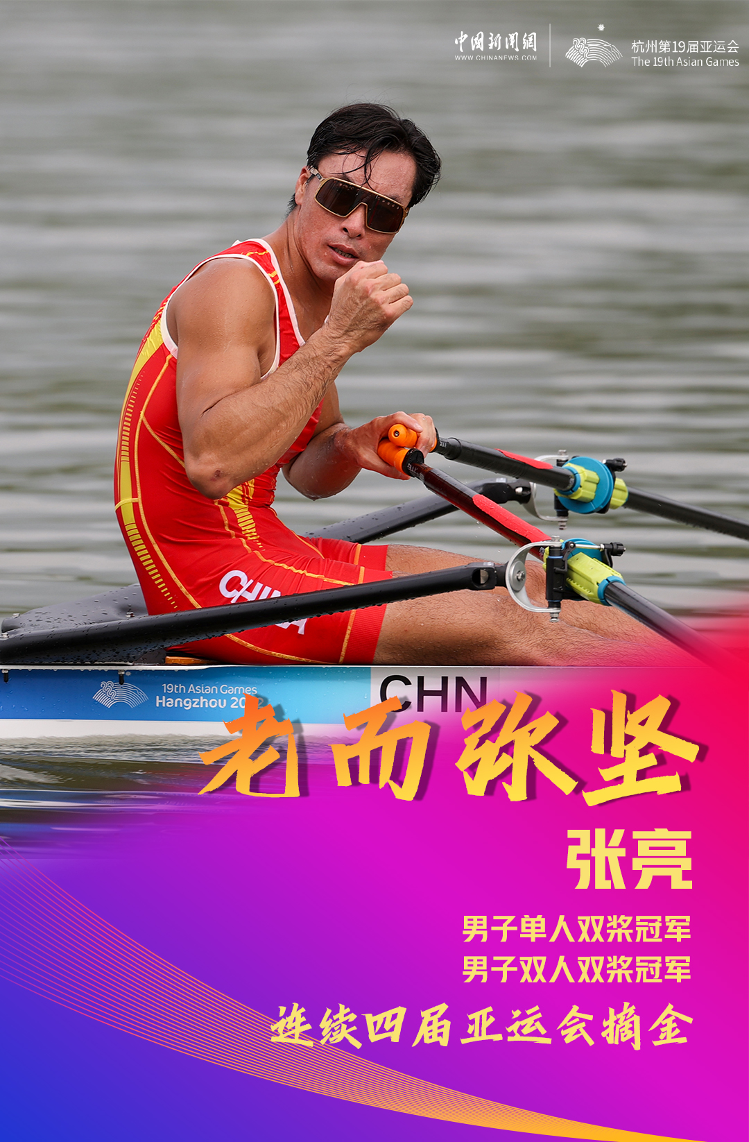 杭州亚运会圆满落幕 中国代表团创历史最佳战绩