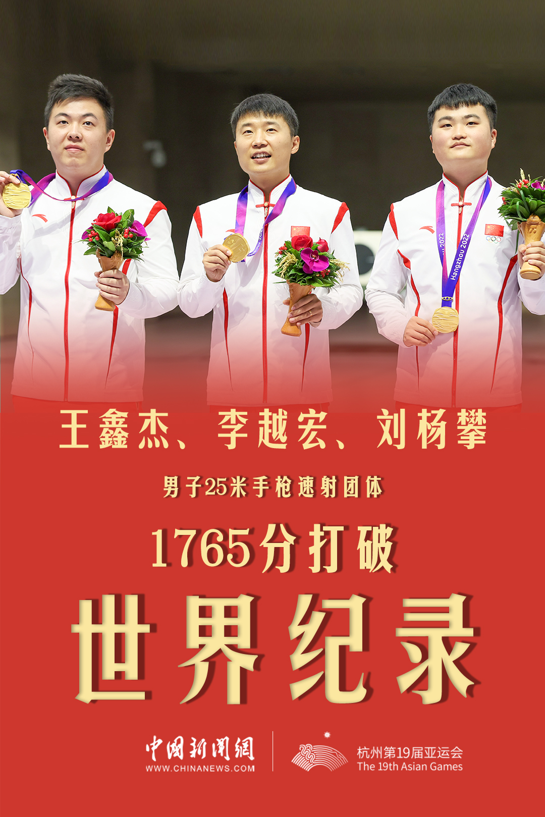 杭州亚运会圆满落幕 中国代表团创历史最佳战绩