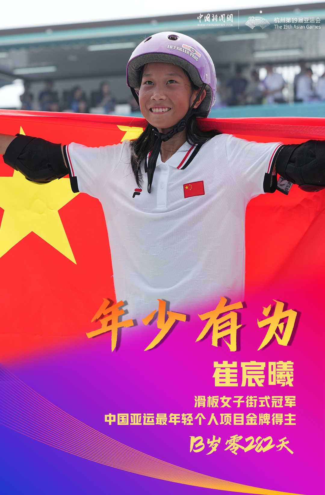 杭州亚运会圆满落幕 中国代表团创历史最佳战绩