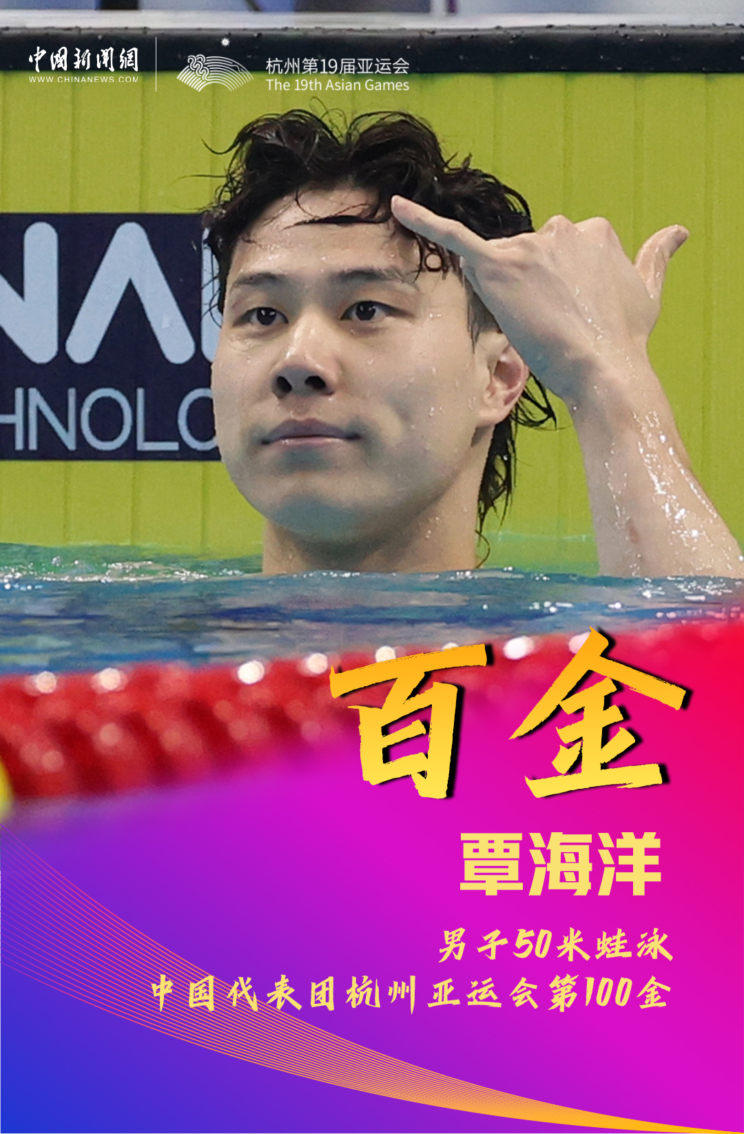 杭州亚运会圆满落幕 中国代表团创历史最佳战绩