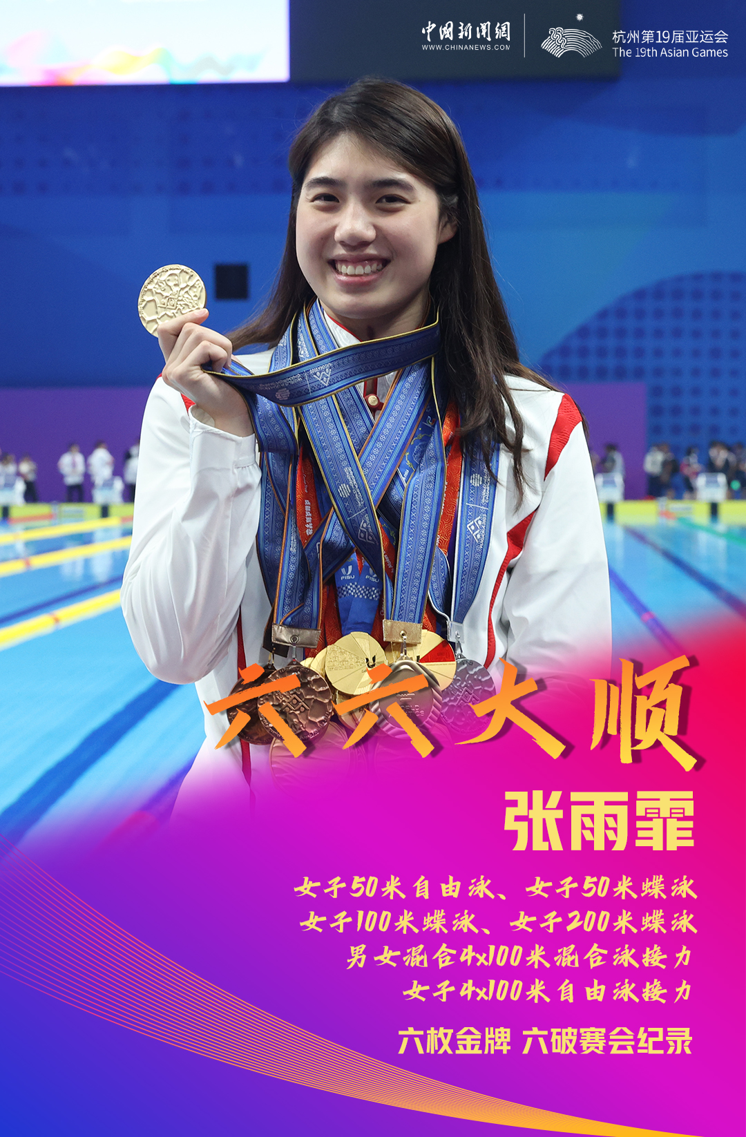 杭州亚运会圆满落幕 中国代表团创历史最佳战绩