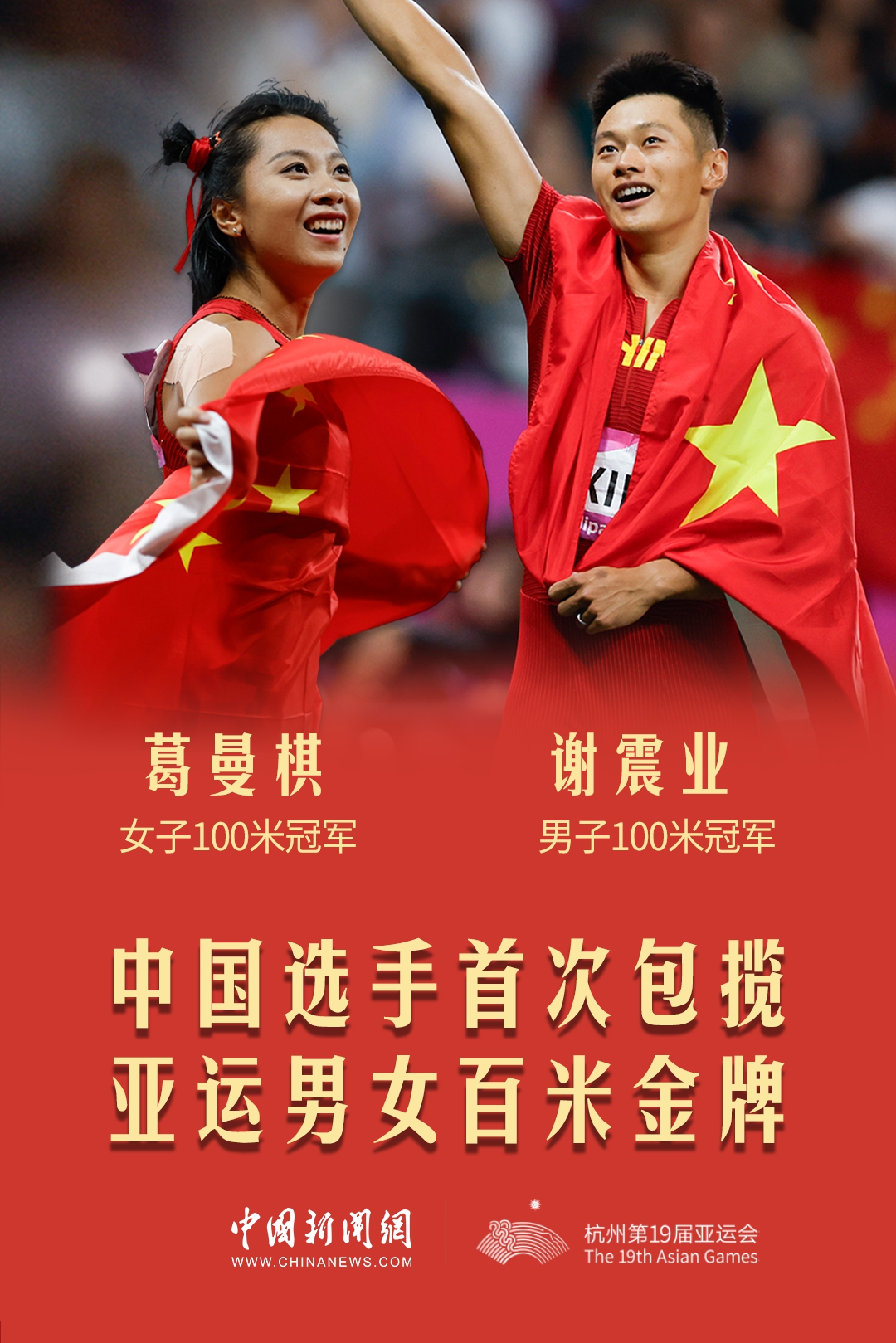 杭州亚运会圆满落幕 中国代表团创历史最佳战绩