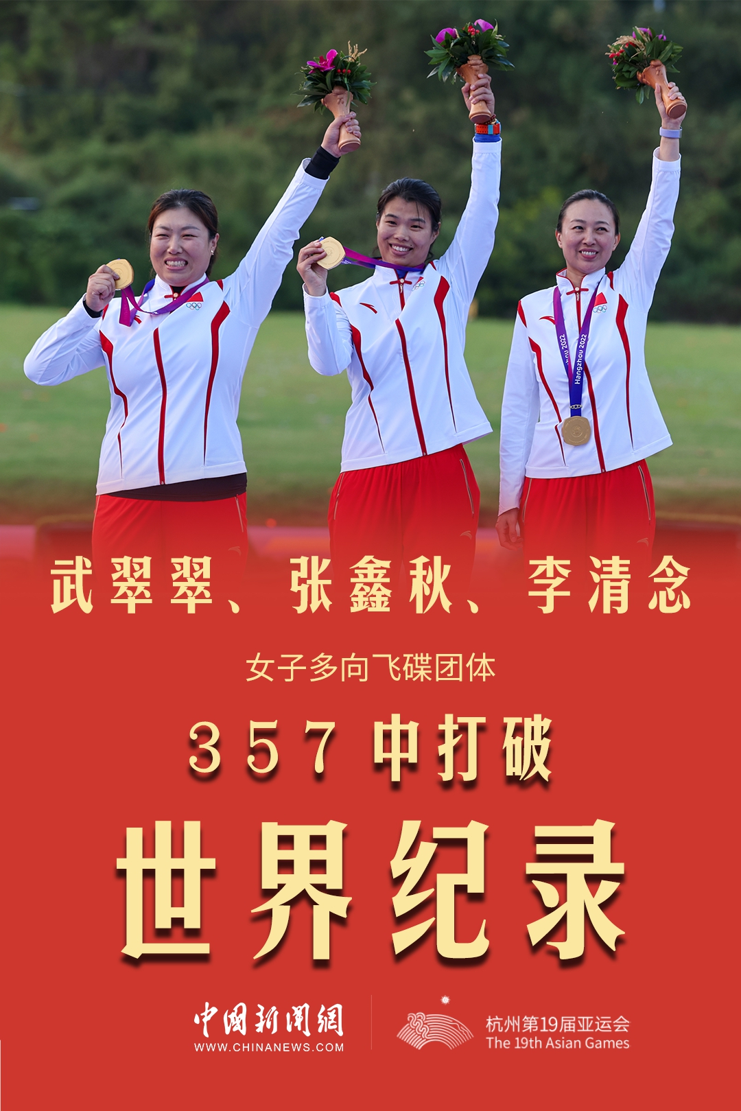 杭州亚运会圆满落幕 中国代表团创历史最佳战绩