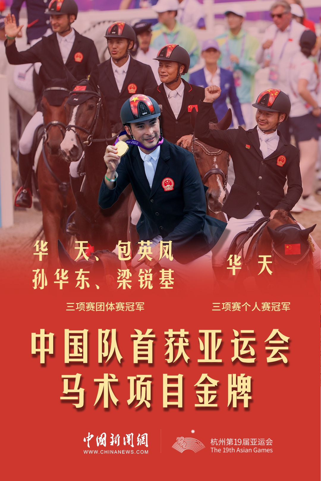 杭州亚运会圆满落幕 中国代表团创历史最佳战绩