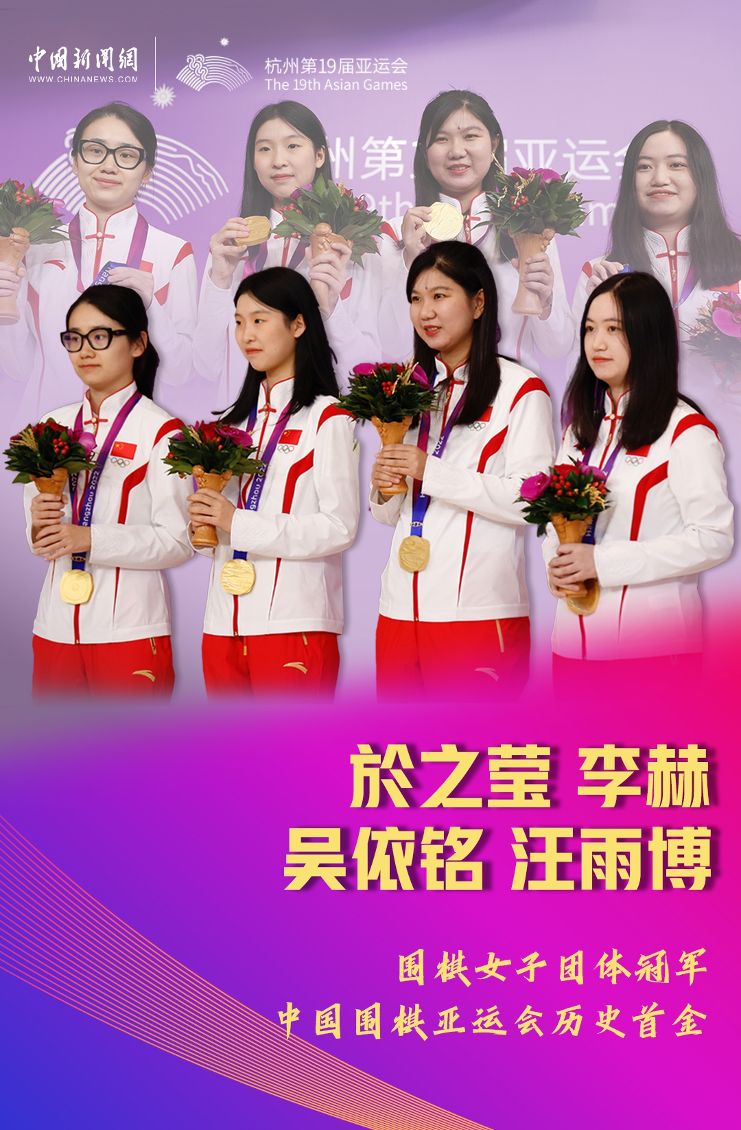 杭州亚运会圆满落幕 中国代表团创历史最佳战绩