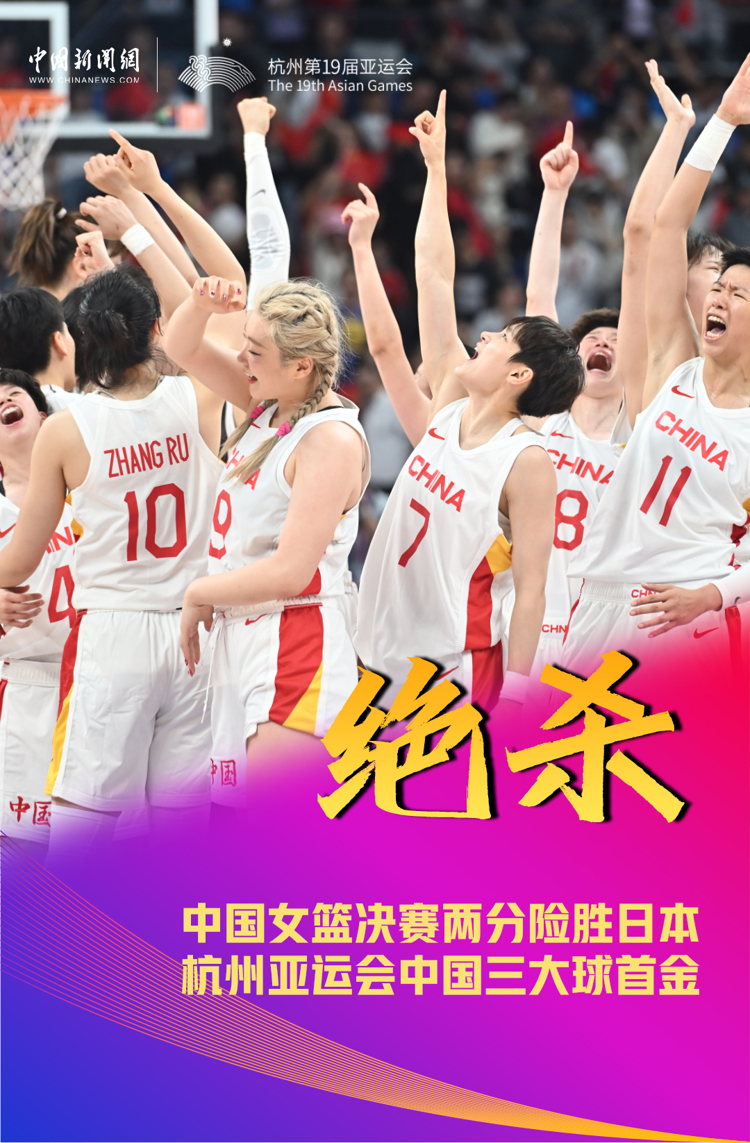 杭州亚运会圆满落幕 中国代表团创历史最佳战绩