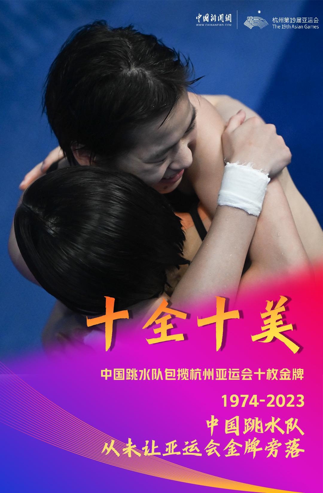 杭州亚运会圆满落幕 中国代表团创历史最佳战绩