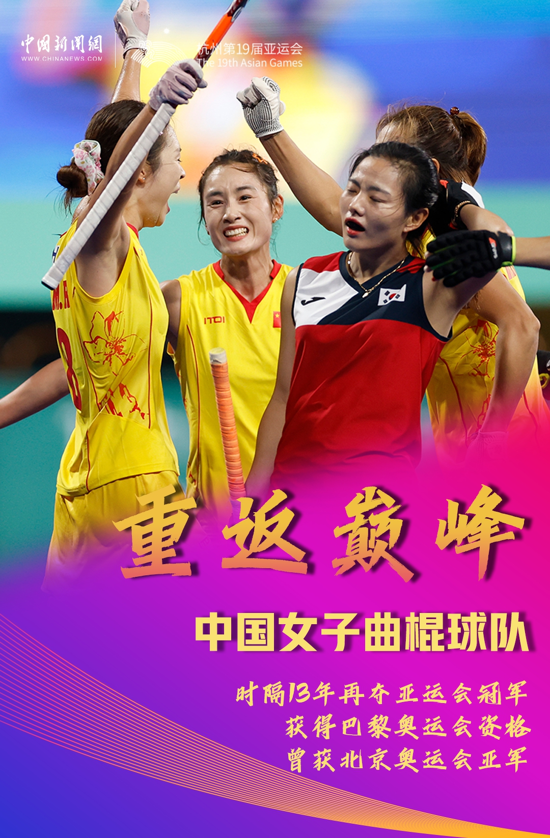 杭州亚运会圆满落幕 中国代表团创历史最佳战绩