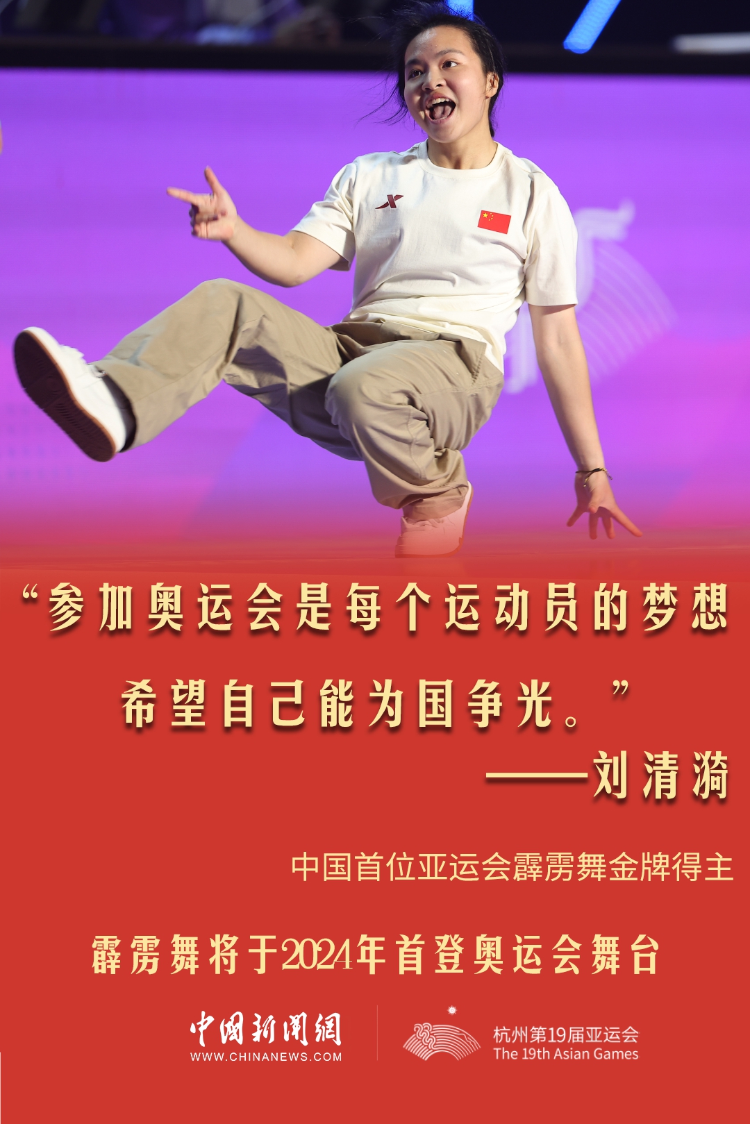 杭州亚运会圆满落幕 中国代表团创历史最佳战绩