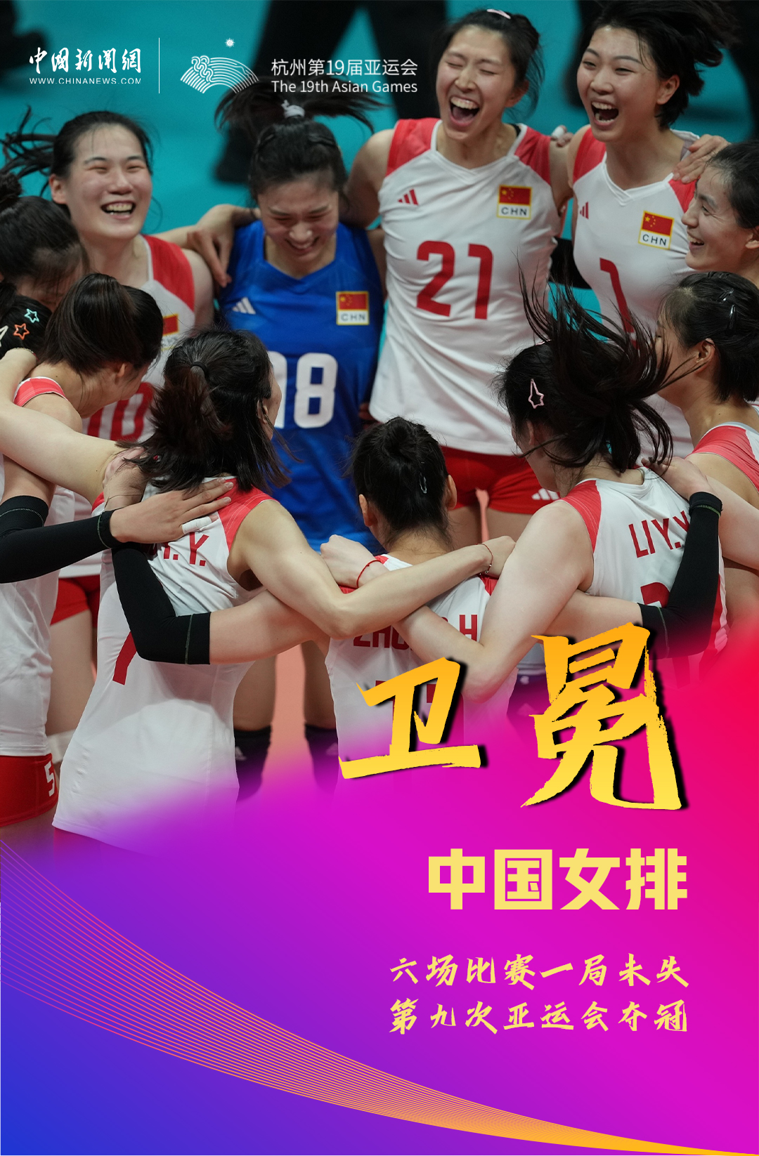 杭州亚运会圆满落幕 中国代表团创历史最佳战绩