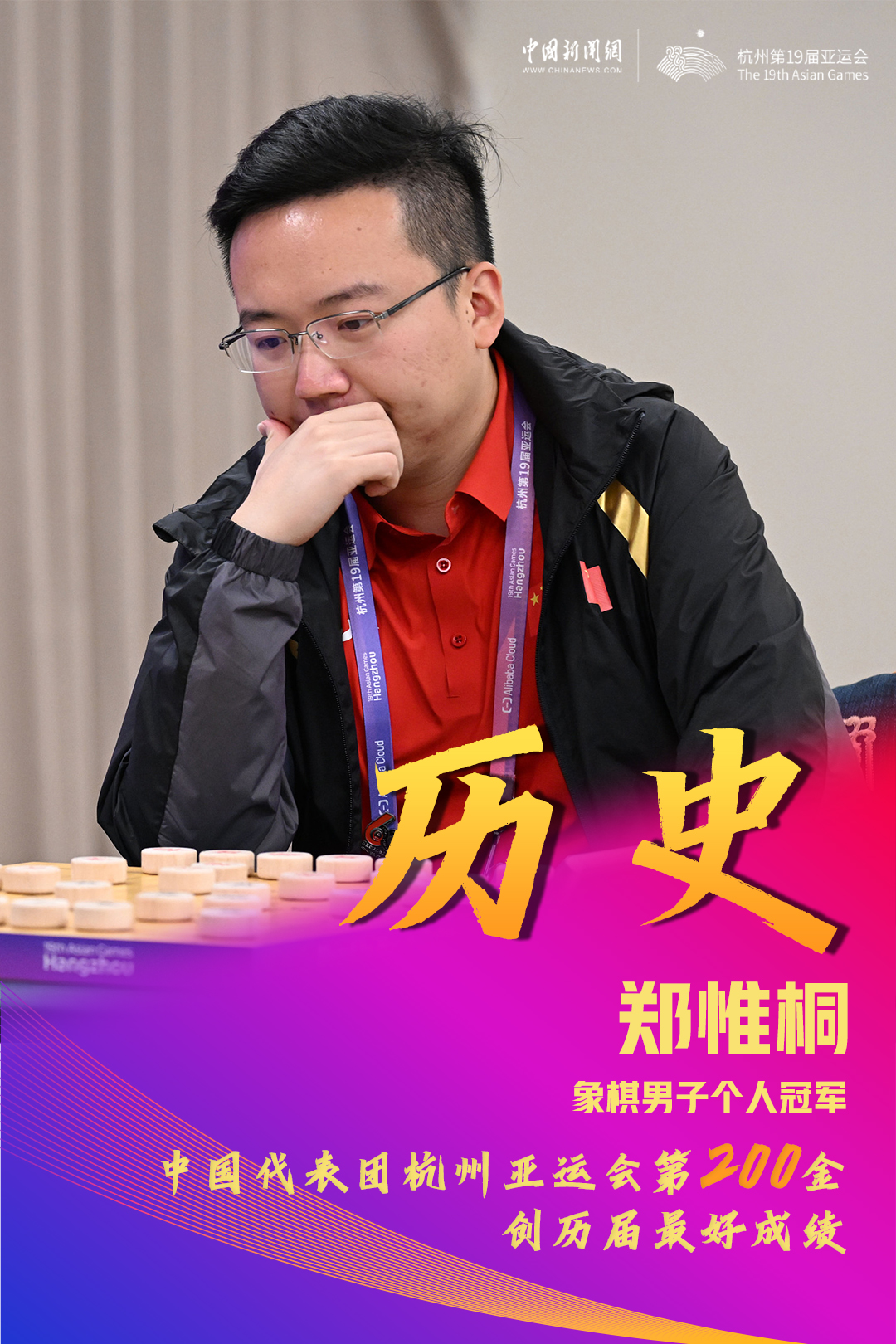 杭州亚运会圆满落幕 中国代表团创历史最佳战绩