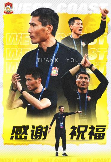 邵佳一接任国足主帅 青岛西海岸战绩创队史最佳